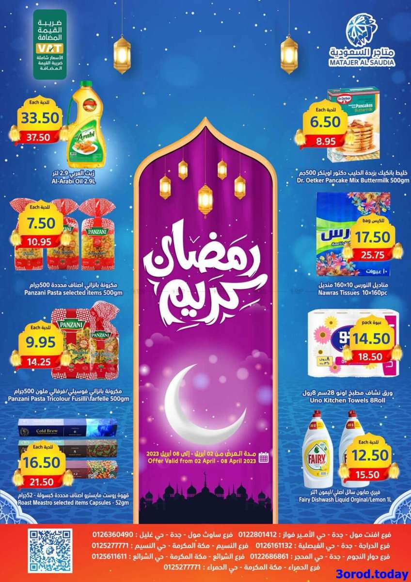 UKEojh - عروض رمضان 2023 : عروض متاجر السعودية الاسبوعية الاحد 2 ابريل 2023