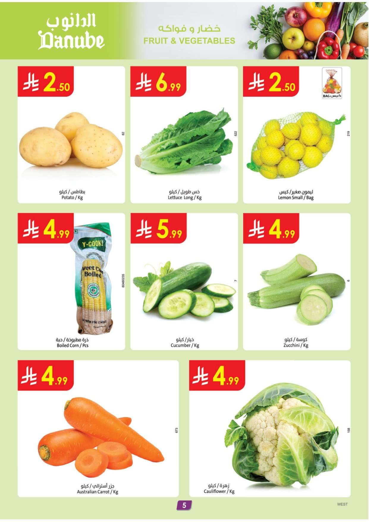 sYtO5a - عروض الدانوب جدة الاسبوعية الاربعاء 21 يناير 2026 - رمضان مبارك