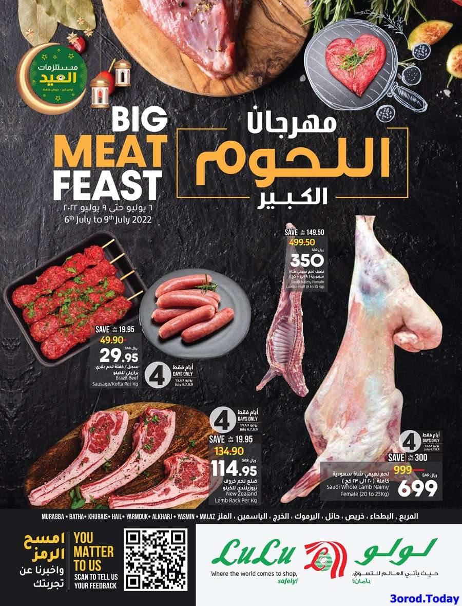 - مهرجان اللحوم في عروض لولو الرياض الاربعاء 6 يوليو 2022 لمدة 4 ايام