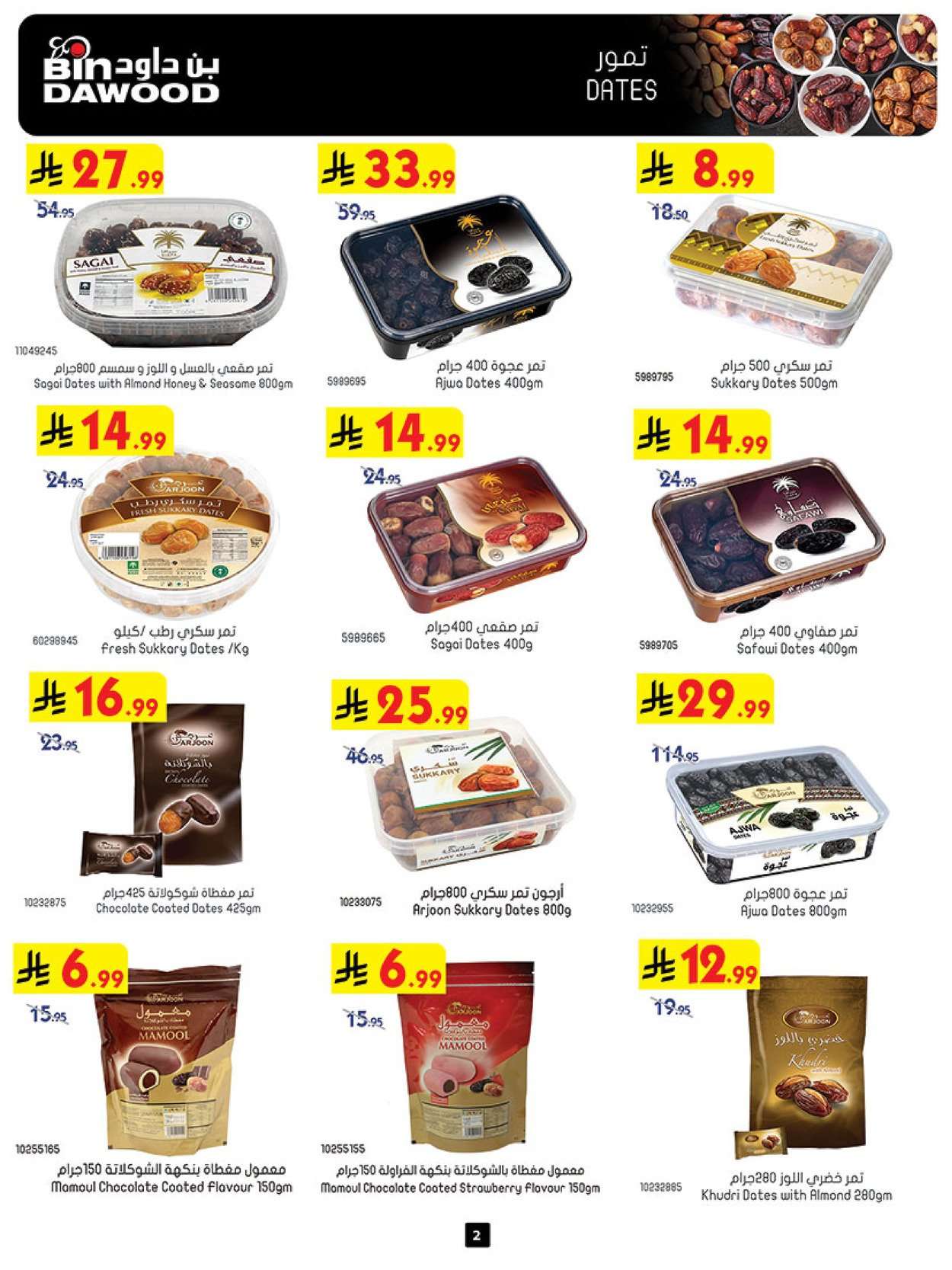 - عروض بن داود خميس مشيط الأربعاء 11-3-2026 | تخفيضات العيد