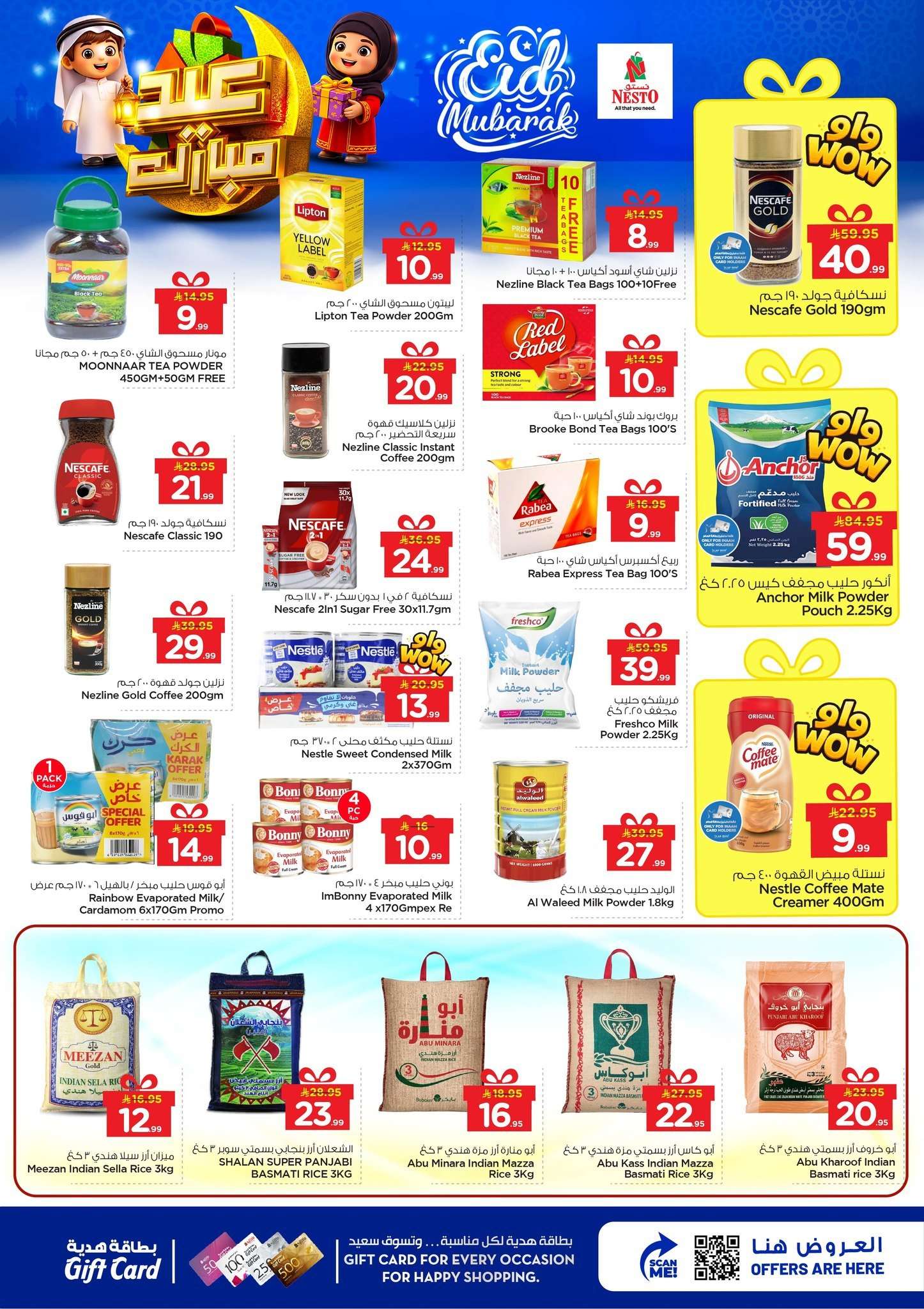 عروض نستو الاحساء الاسبوعية الاثنين 16 مارس 2026 | عيد مبارك 7 ScsKL3 - عروض نستو الاحساء الاسبوعية الاثنين 16 مارس 2026 | عيد مبارك