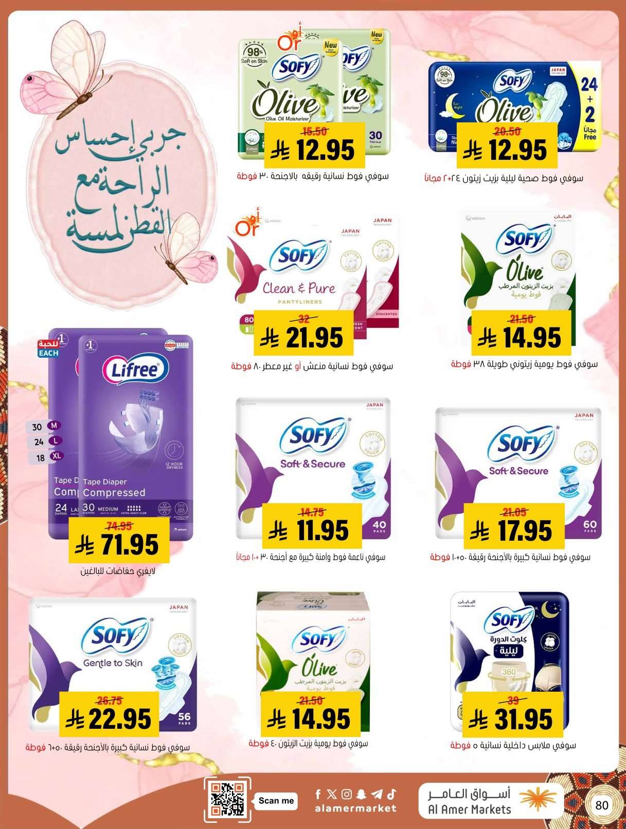 CFYovO - عروض اسواق العامر الاسبوعية السبت 31 يناير 2026 | رمضانا حساوي