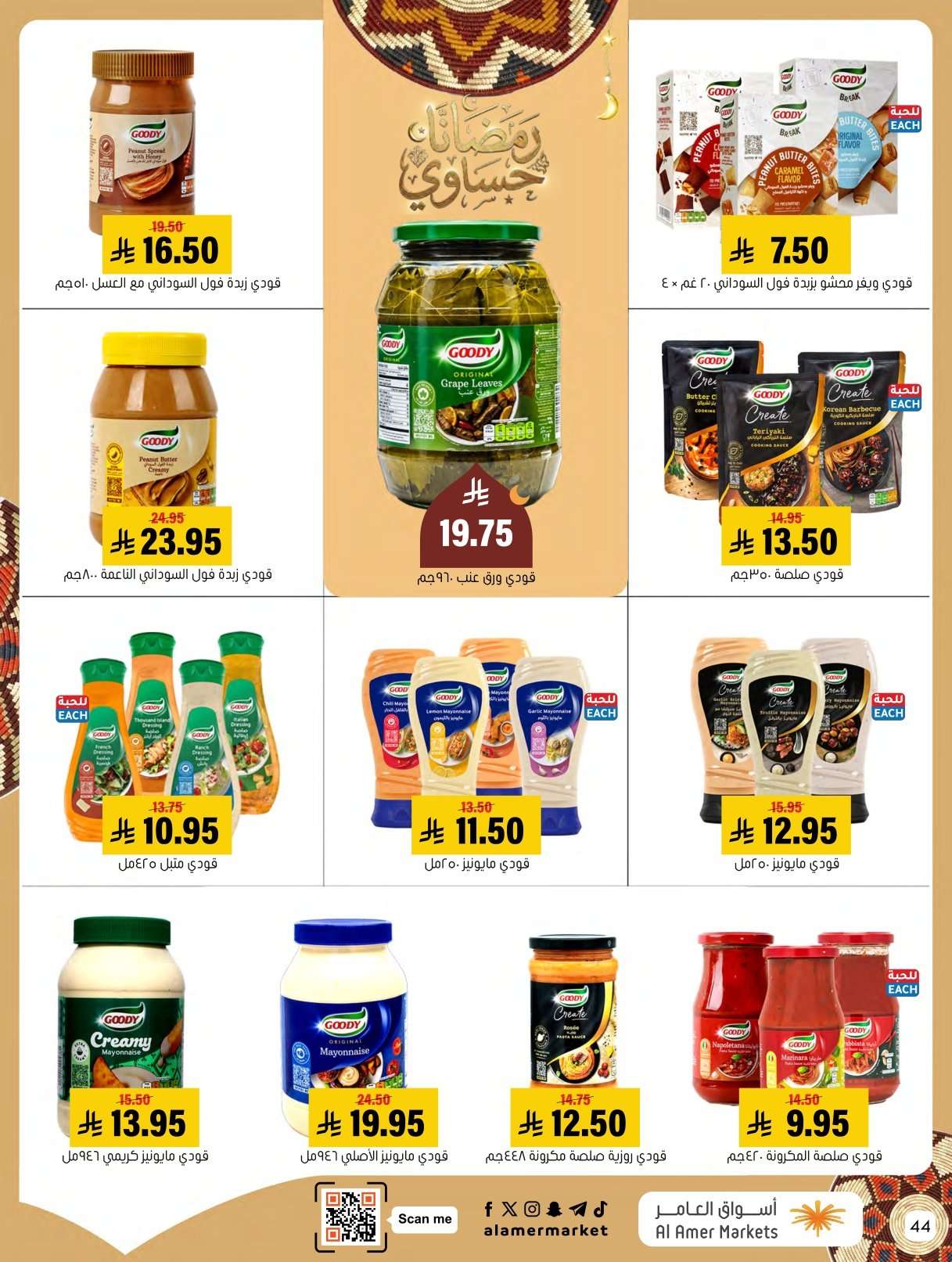 e2dc5P - عروض اسواق العامر الاسبوعية السبت 31 يناير 2026 | رمضانا حساوي