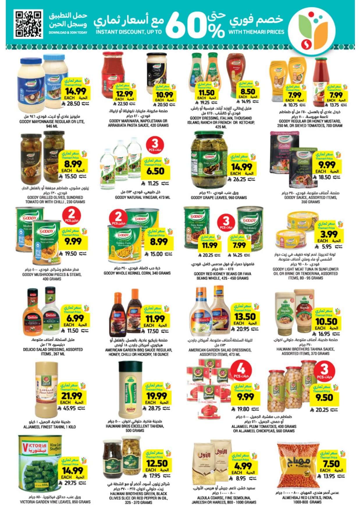 - عروض التميمي الأسبوعية لجميع الفروع الأربعاء 28 يناير 2026 - اساسيات رمضان باسعار ترضيك