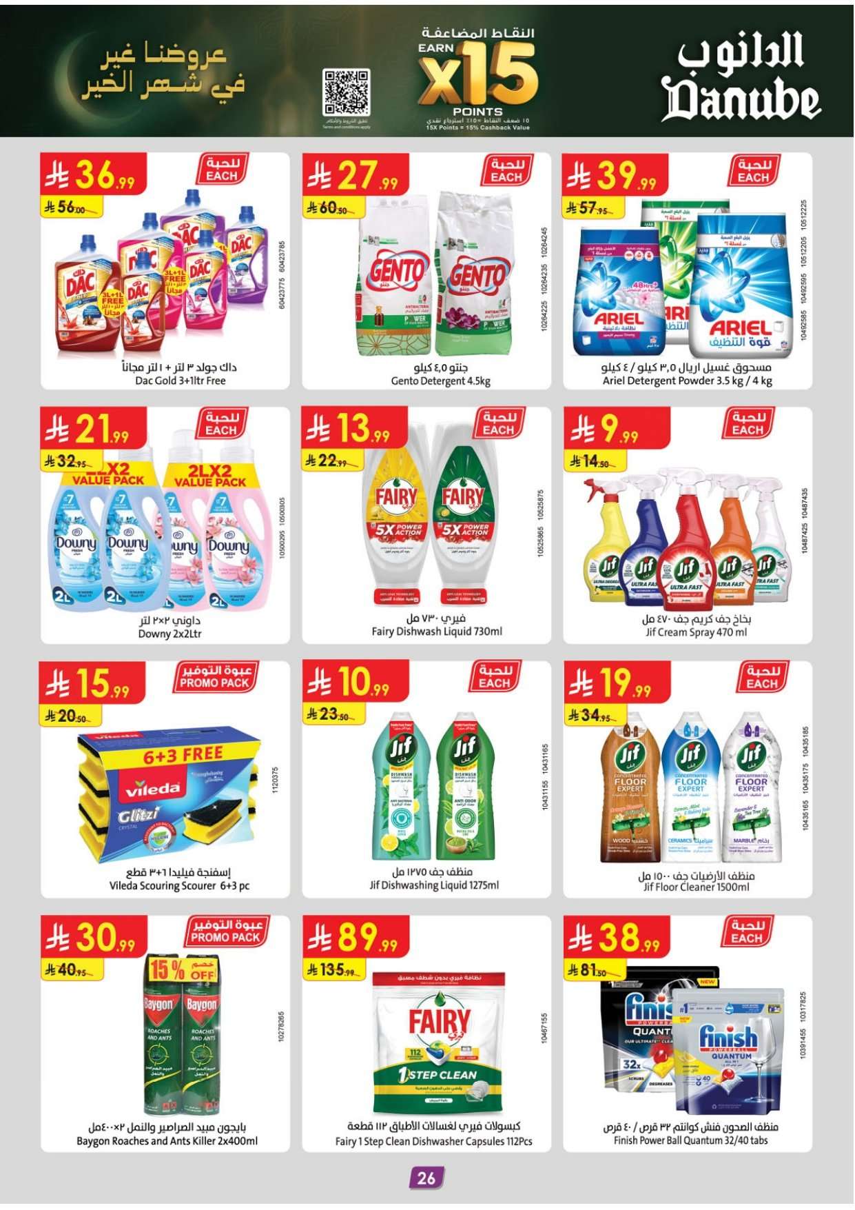 ykOyaT - عروض الدانوب جدة الاسبوعية الاربعاء 16 شعبان 1447هـ - رمضان كريم