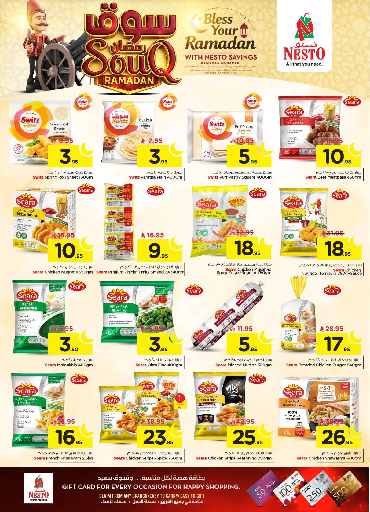 mTNaAP - عروض نستو الرياض الاسبوعية الاربعاء 28/1/2026 | تخفيضات سوق رمضان