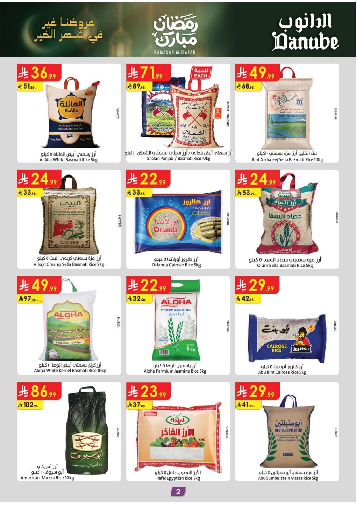 9JjfVk - عروض الدانوب المنطقة الشرقية الاسبوعية الاربعاء 15-9-1447 تخفيضات رمضان