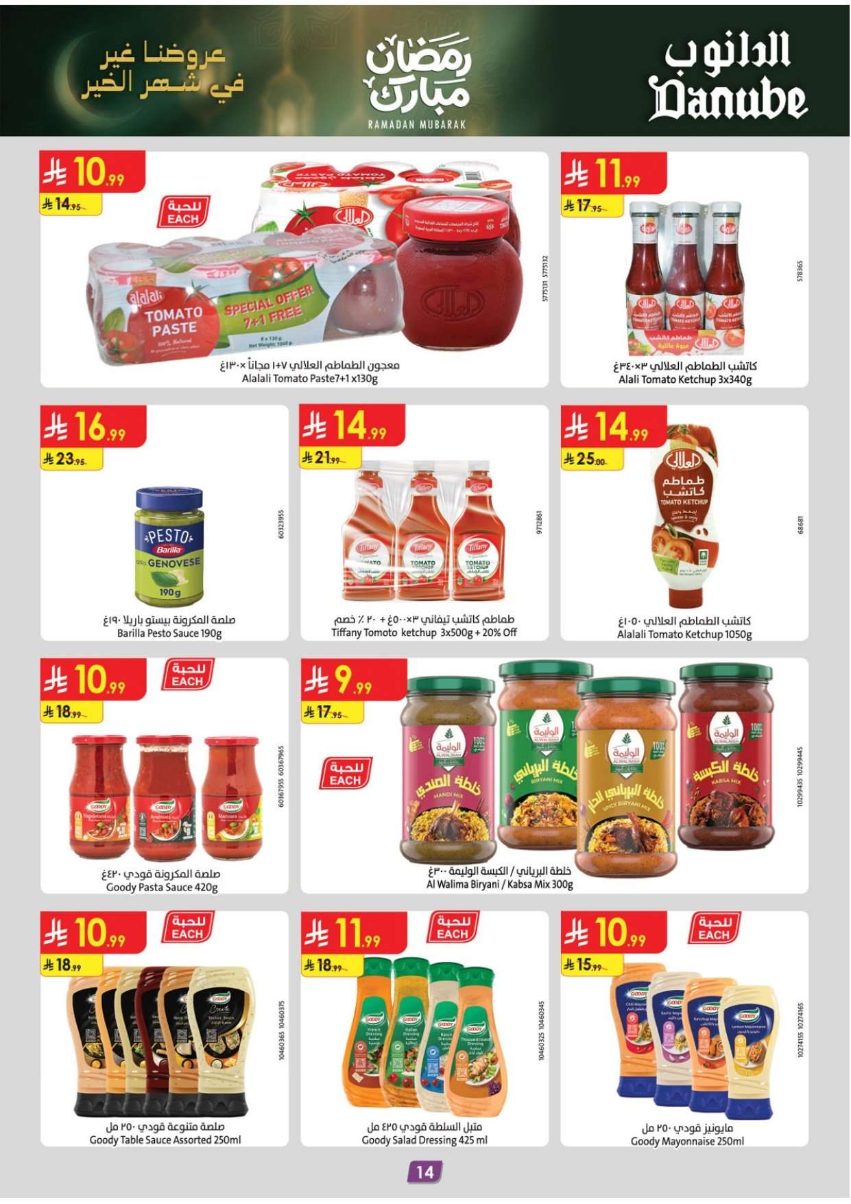 96pnf5 - عروض الدانوب المنطقة الشرقية الاسبوعية الاربعاء 15-9-1447 تخفيضات رمضان