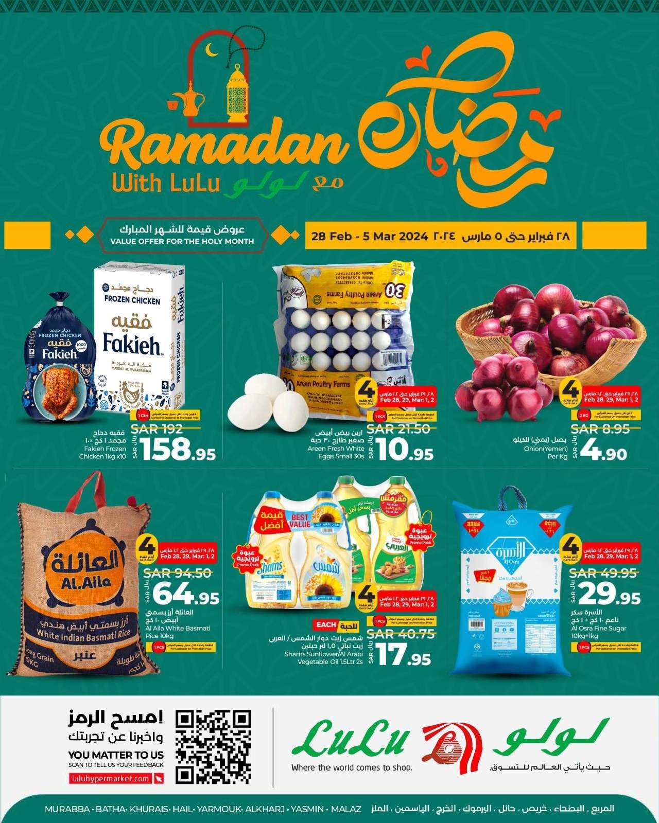 phnRiM - عروض رمضان 2024 : عروض لولو الرياض صفحة واحدة حتي الثلاثاء 5/3/2024 أقل الأسعار