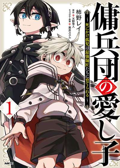 El Niño Amado del Grupo de Mercenarios