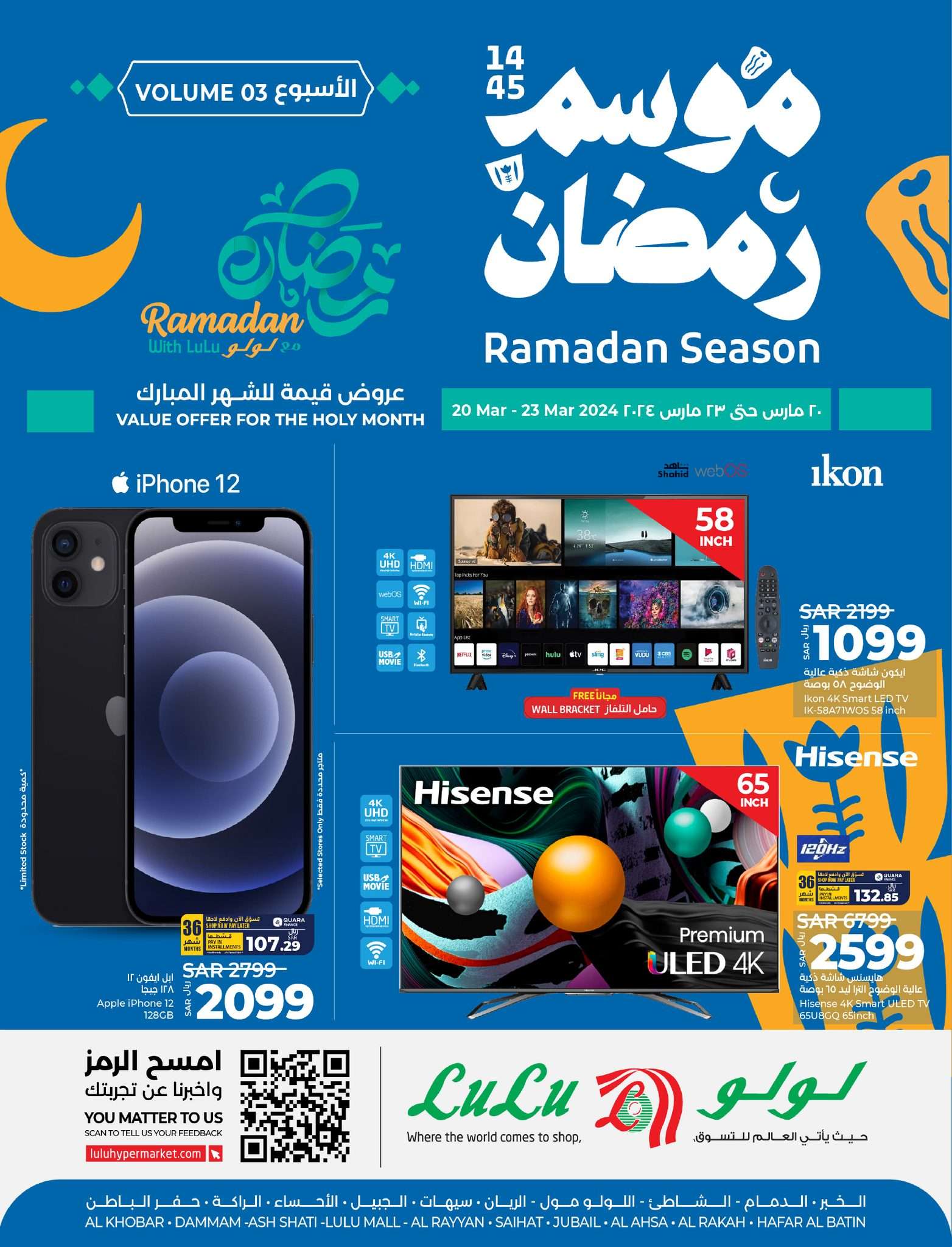 FjL0uH - عروض رمضان 2024 : عروض لولو المنطقة الشرقية صفحة واحدة علي الألكترونيات الخميس 21 مارس 2024