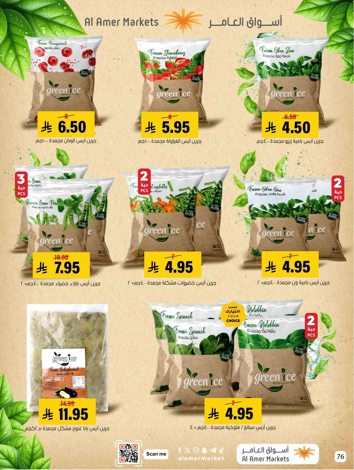 KeKXnp - عروض اسواق العامر الاسبوعية السبت 31 يناير 2026 | رمضانا حساوي