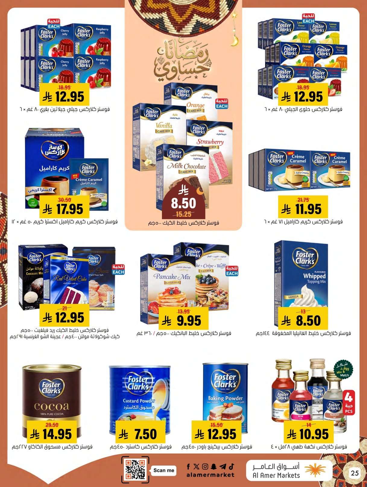 bePEZ6 - عروض اسواق العامر الاسبوعية السبت 31 يناير 2026 | رمضانا حساوي