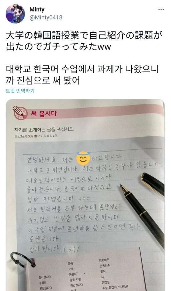 일본인이 한국어 수업 시간에 쓴 자기소개서