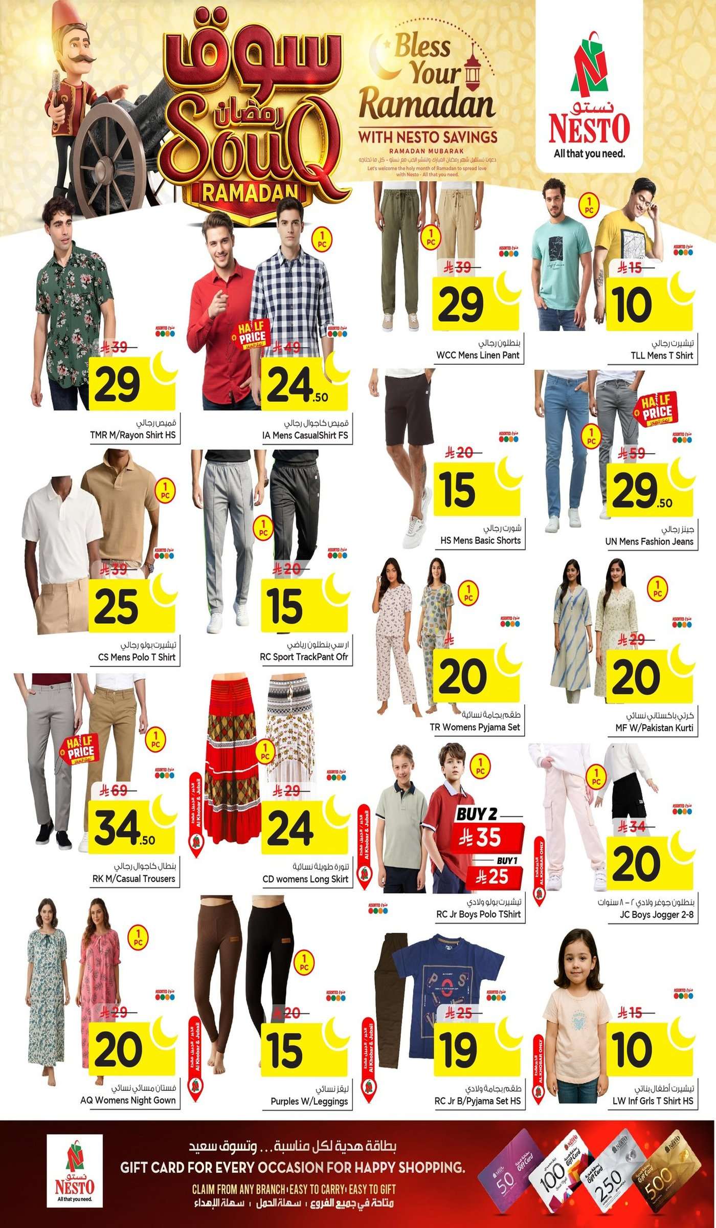 2wceJL - عروض نستو الدمام الاسبوعية الاربعاء 28-1-2026 | رمضان كريم