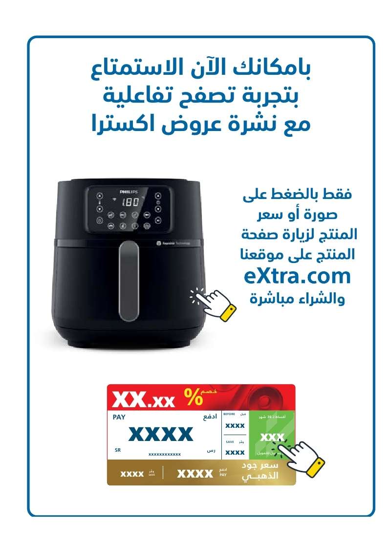 3zhkW2 - نشرة عروض اكسترا السعودية علي أجهزة Philips للمطبخ | و قسم فاتورتك على 4 دفعات | تخفيضات الجمعة البيضاء 50%