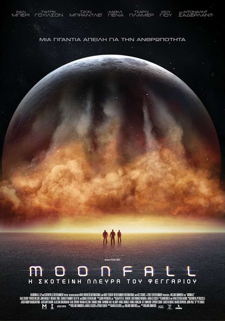 Moonfall: Η Σκοτεινή Πλευρά του Φεγγαριού (Moonfall) Poster Πόστερ