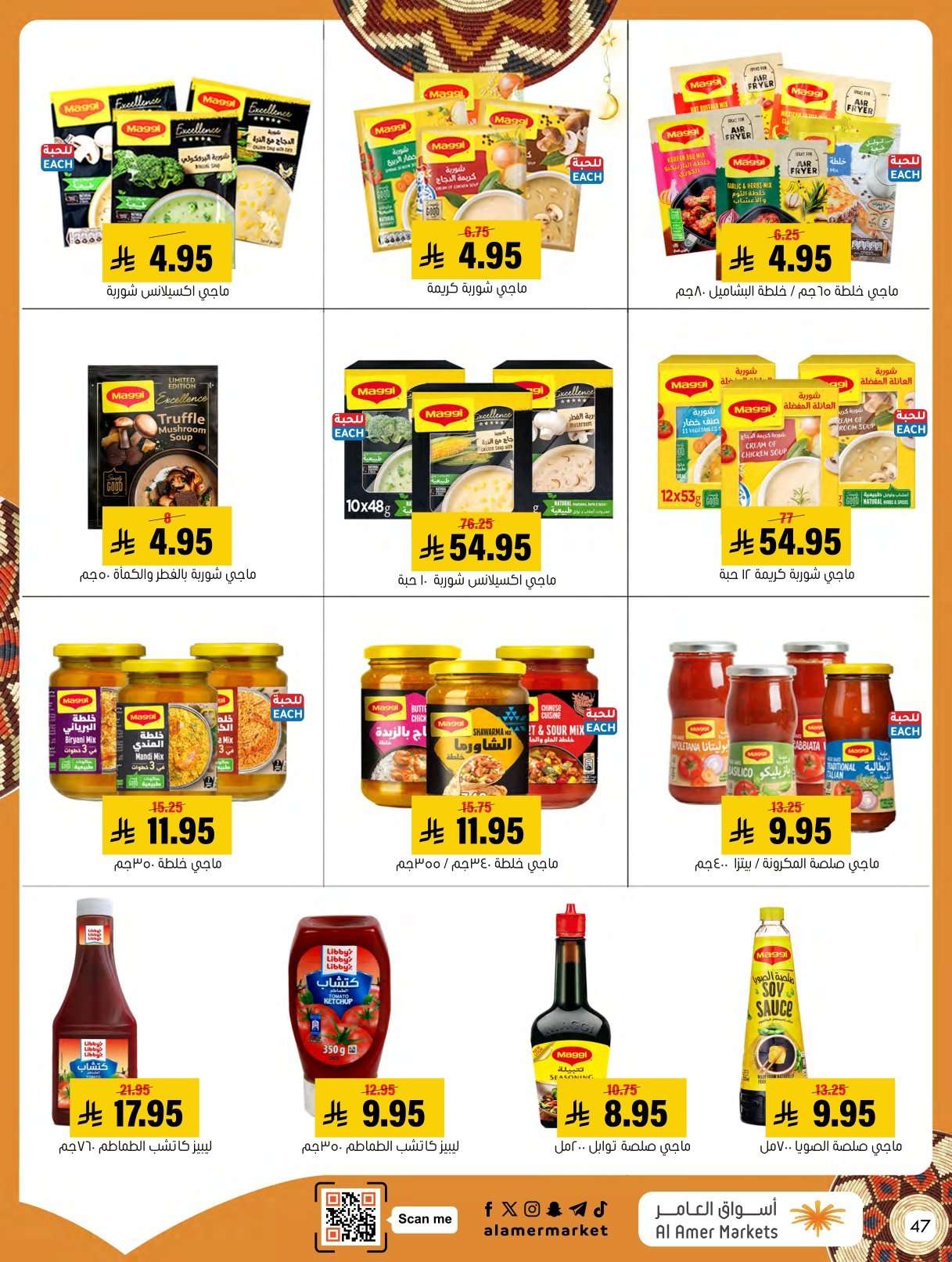 PRNEJm - عروض اسواق العامر الاسبوعية السبت 31 يناير 2026 | رمضانا حساوي