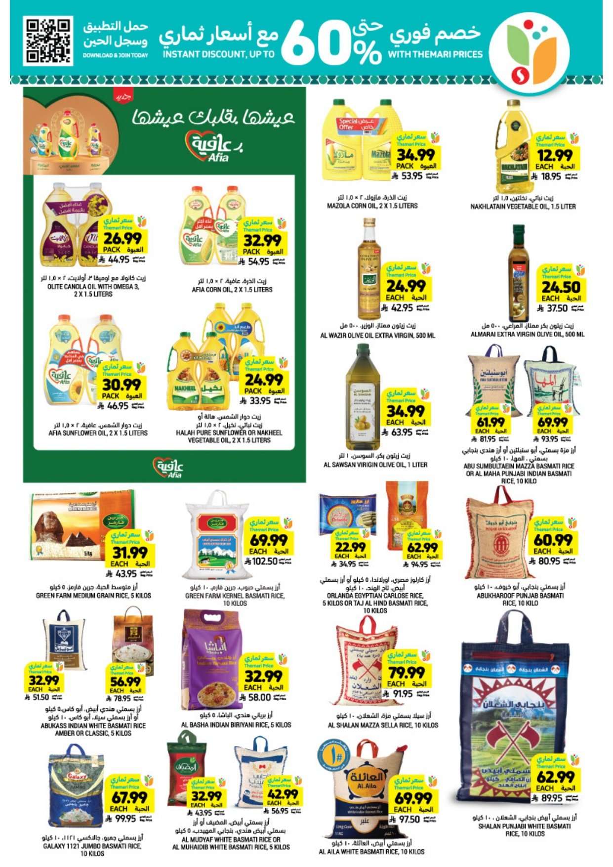 vR7CbC - عروض التميمي الأسبوعية لجميع الفروع الأربعاء 28 يناير 2026 - اساسيات رمضان باسعار ترضيك