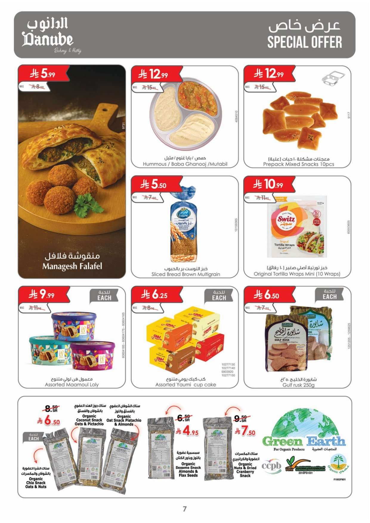 2jjy1a - عروض الدانوب جدة الاسبوعية الاربعاء 21 يناير 2026 - رمضان مبارك