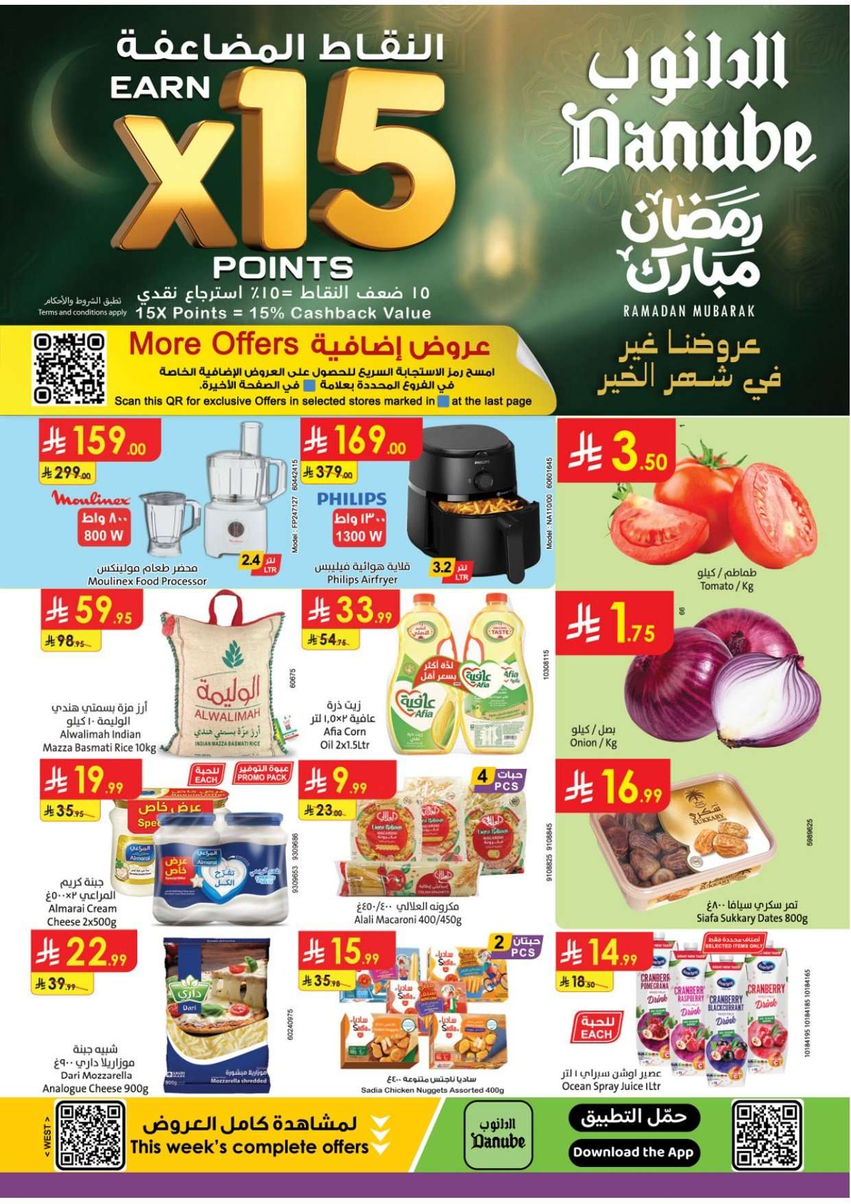 6SPvQw - عروض الدانوب جدة الاسبوعية الاربعاء 21 يناير 2026 - رمضان مبارك