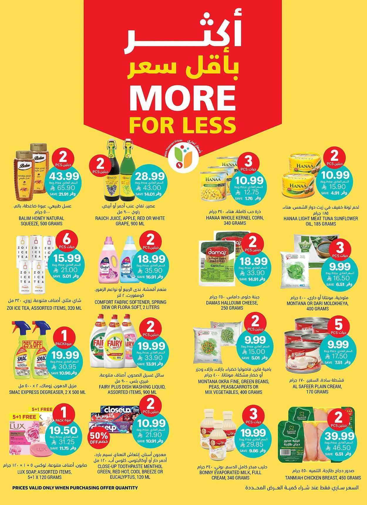 IKM7Gl - عروض التميمي الاسبوعية الأربعاء 25/3/2026 لمتنا للعيد ما خلصت