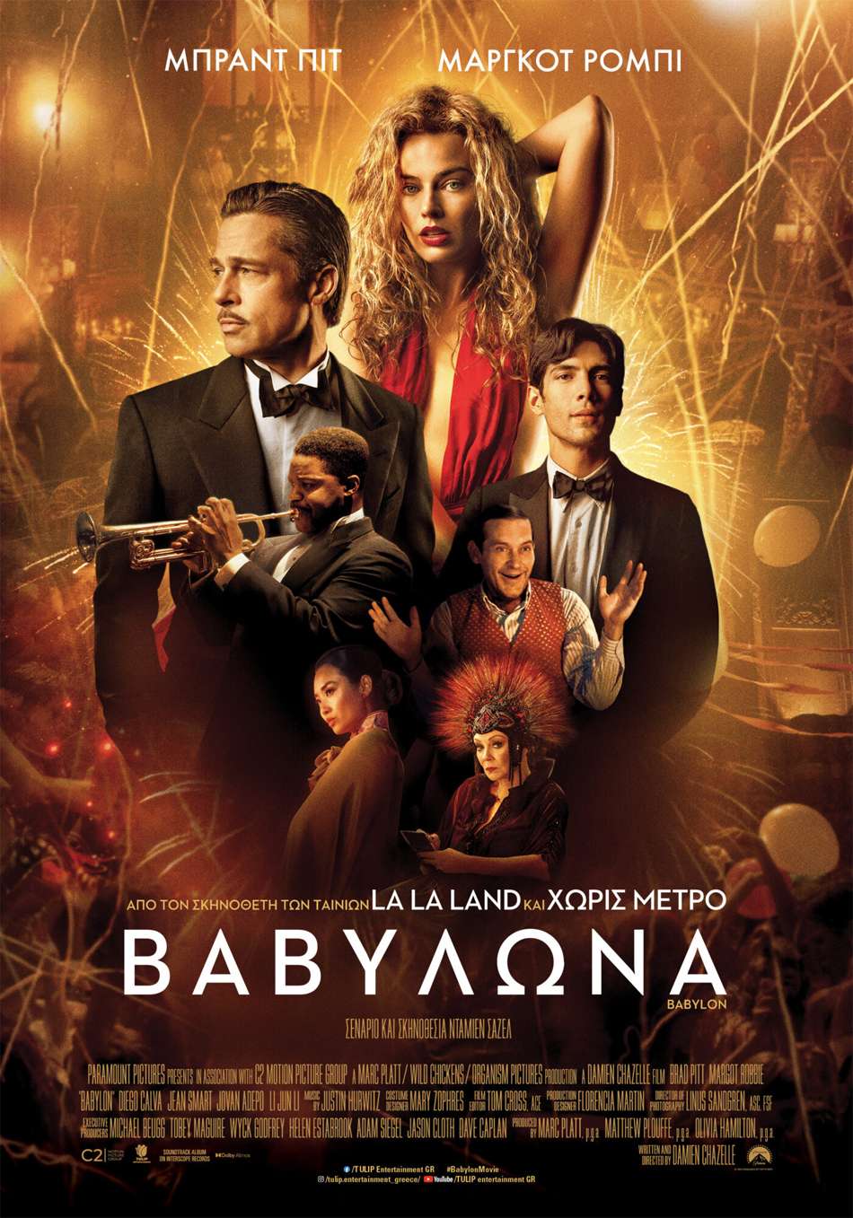 Βαβυλώνα (Babylon) Poster Πόστερ