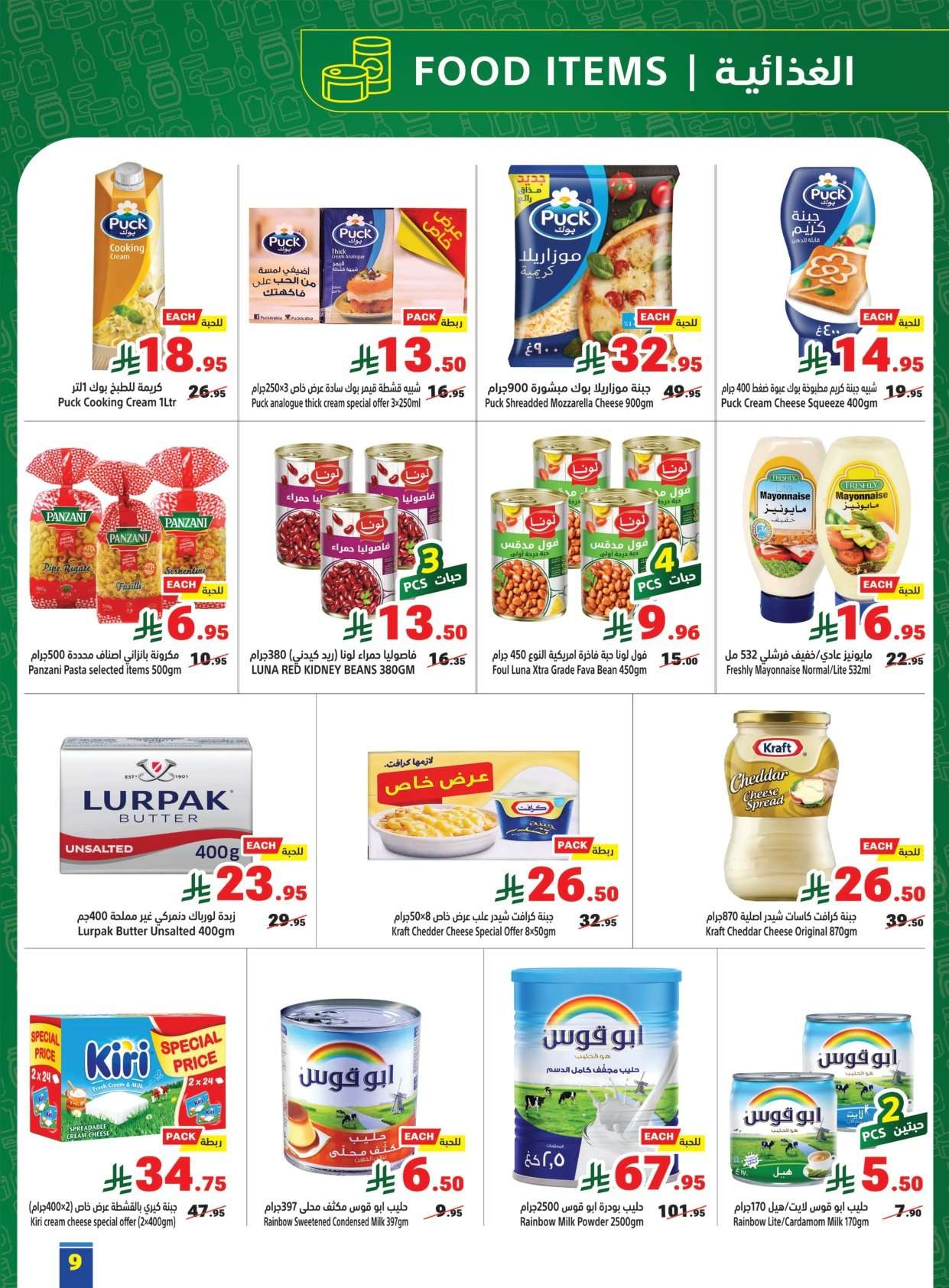 53MC0S - عروض متاجر السعودية الاسبوعية الاحد 25 يناير 2026 رمضان يجمعنا