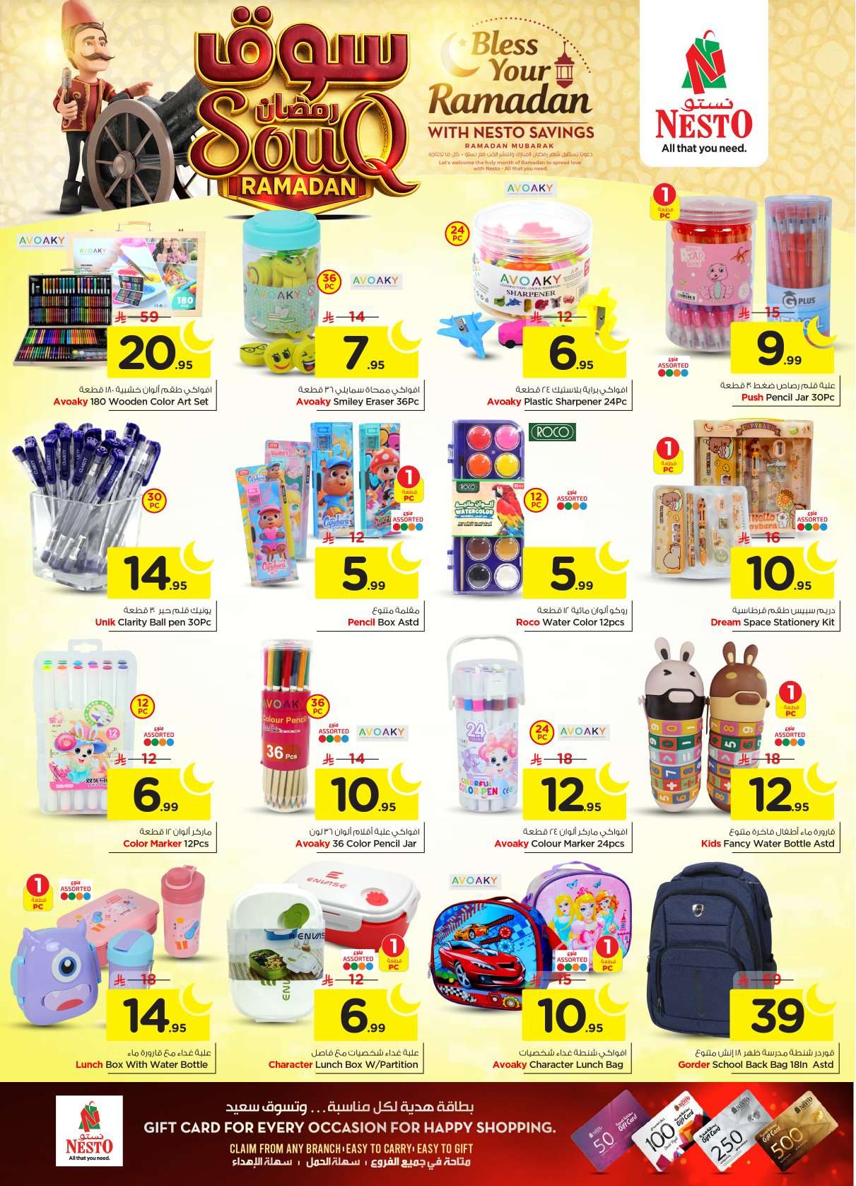 WQzuZl - عروض نستو الرياض الاسبوعية الاربعاء 28/1/2026 | تخفيضات سوق رمضان