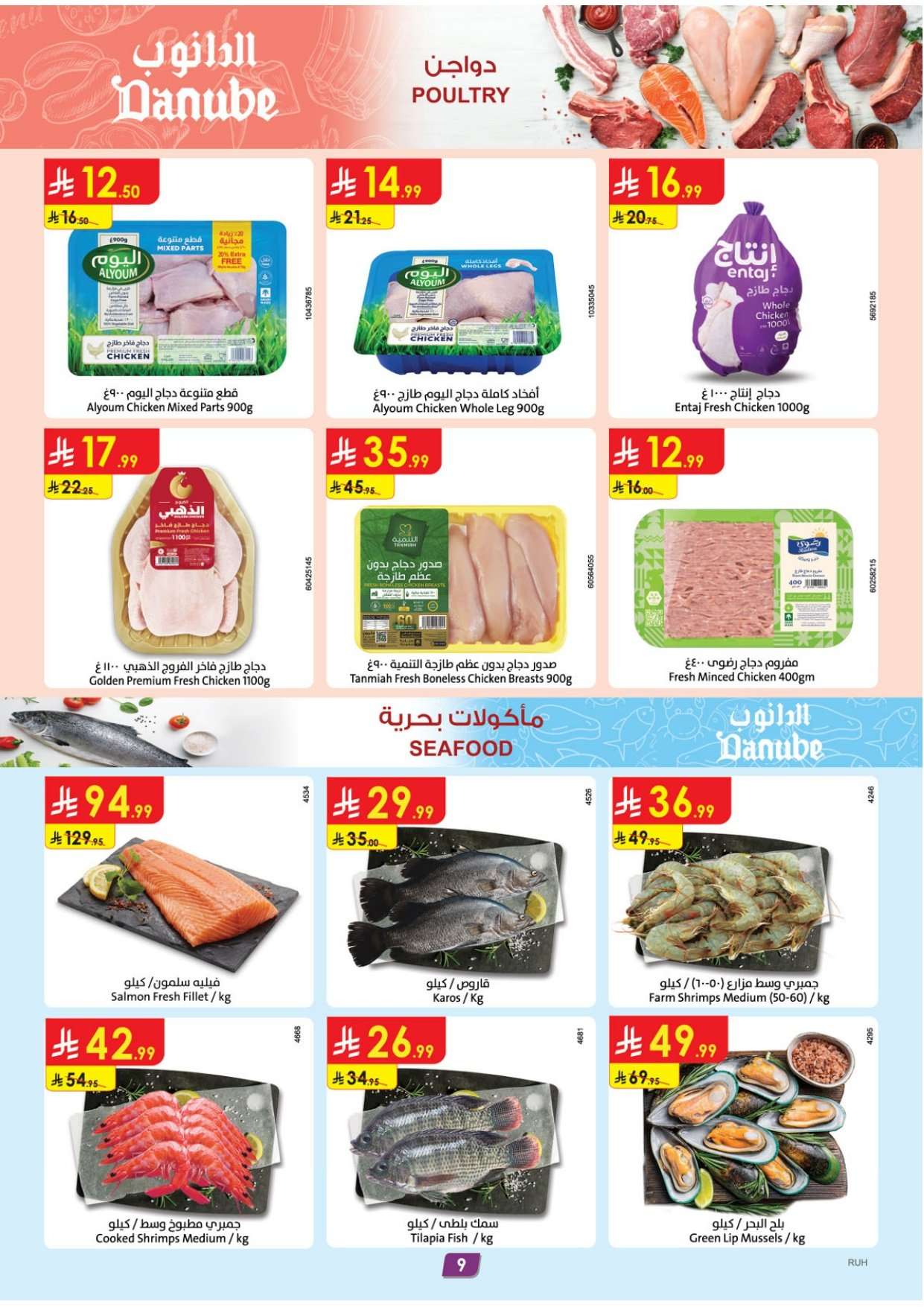 - عروض الدانوب الرياض الاسبوعية الاربعاء 4 فبراير 2026 - عروضنا غير في شهر الخير