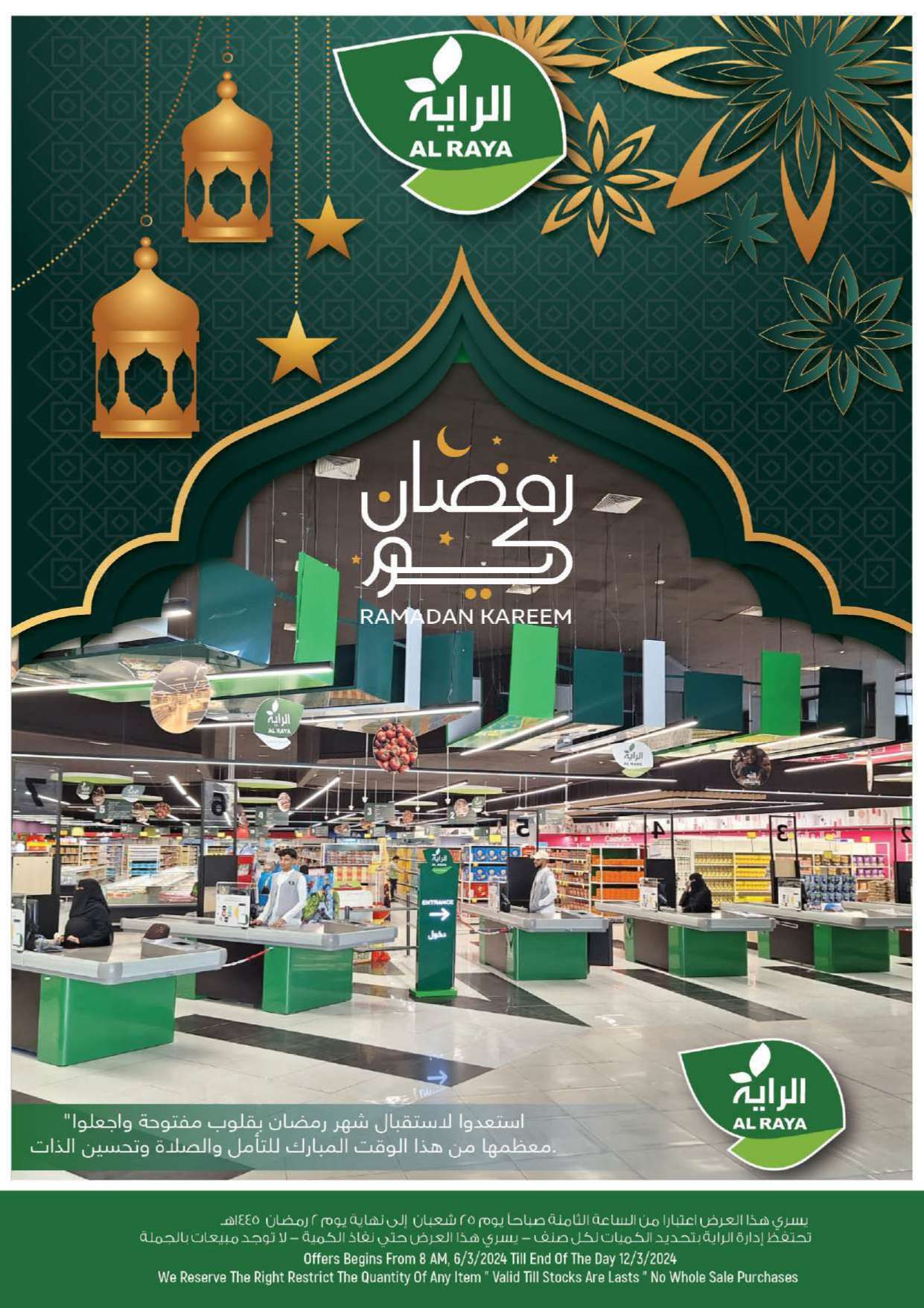 6NEYeL - عروض رمضان 2024 : عروض أسواق الراية جدة الأسبوعية صفحة واحدة الأربعاء 6 مارس 2024
