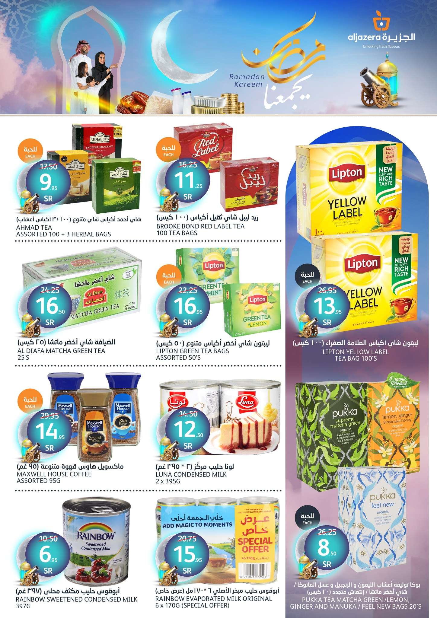 iiyB7d - عروض أسواق الجزيرة الأسبوعية صفحة واحدة الأربعاء 6-3-2024 | عروض رمضان