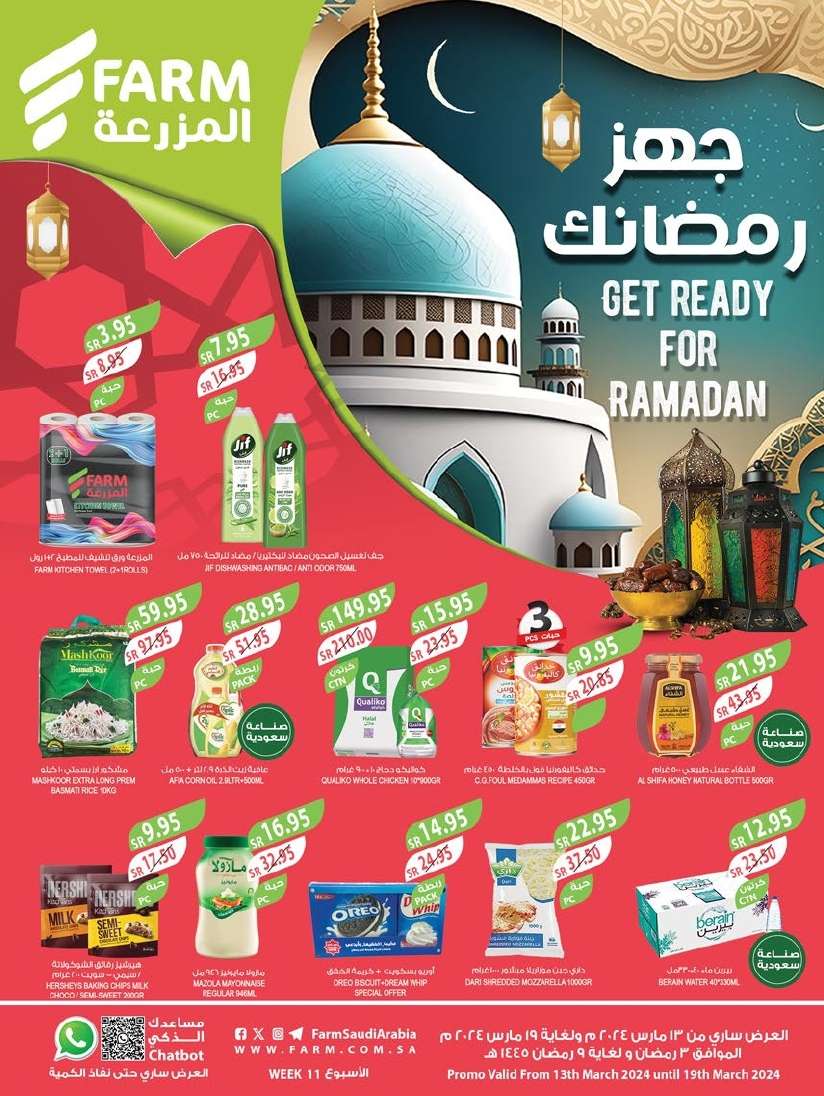 afNoEY - عروض أسواق المزرعة الرياض صفحة واحدة الأربعاء 13-3-2024 | عروض رمضان 2024