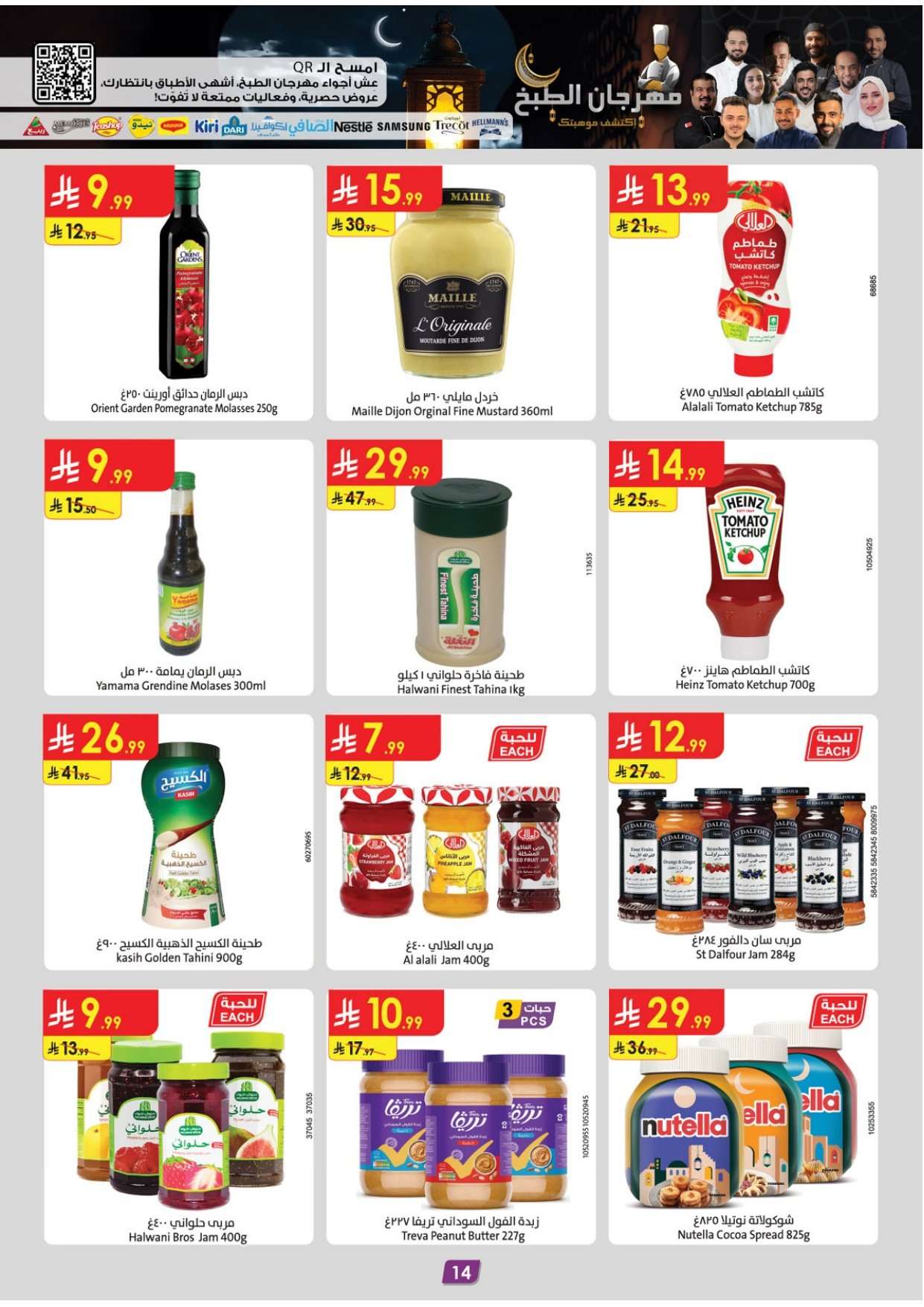 Y1cF9s - عروض الدانوب جازان الاسبوعية الأربعاء 16 شعبان 1447هـ رمضان كريم