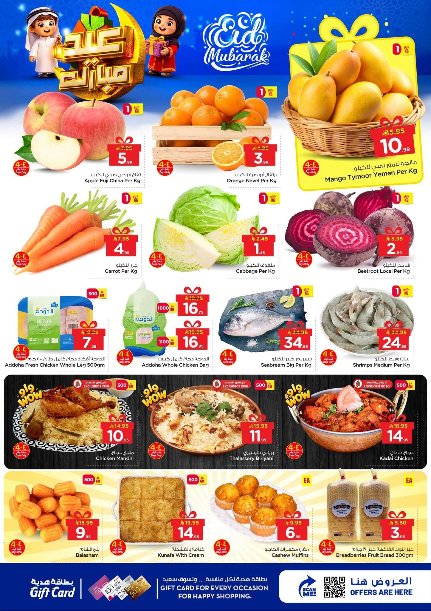 عروض نستو الاحساء الاسبوعية الاثنين 16 مارس 2026 | عيد مبارك 2 KkwpPK - عروض نستو الاحساء الاسبوعية الاثنين 16 مارس 2026 | عيد مبارك