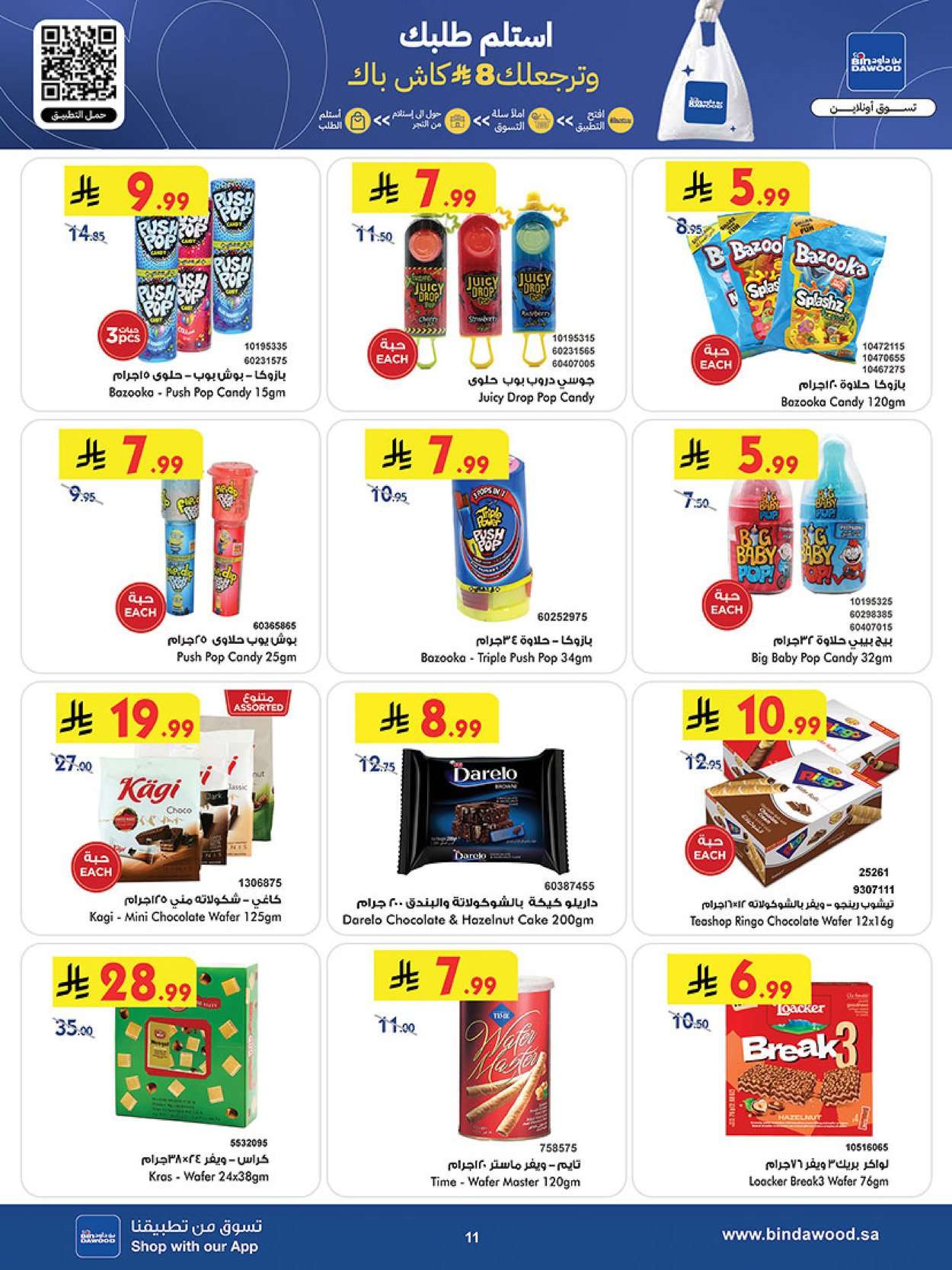 - عروض بن داود خميس مشيط الأربعاء 11-3-2026 | تخفيضات العيد