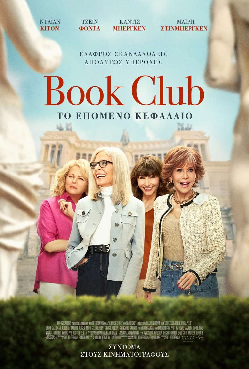 Book Club: Το Επόμενο Κεφάλαιο (Book Club: The Next Chapter) Poster Πόστερ