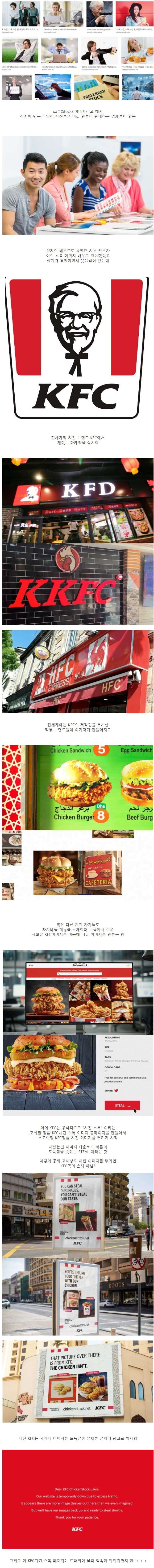 치킨 이미지들을 도둑맞은 KFC의 결단