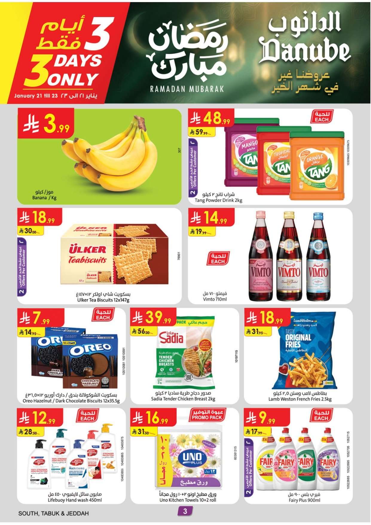 nbPNnk - عروض الدانوب جازان الأربعاء 2-8-1447هـ - افضل العروض