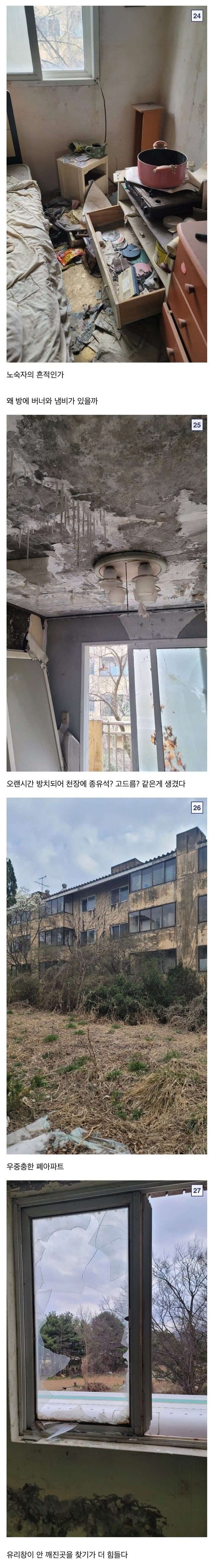 버려진 폐 아파트의 남겨진 흔적들