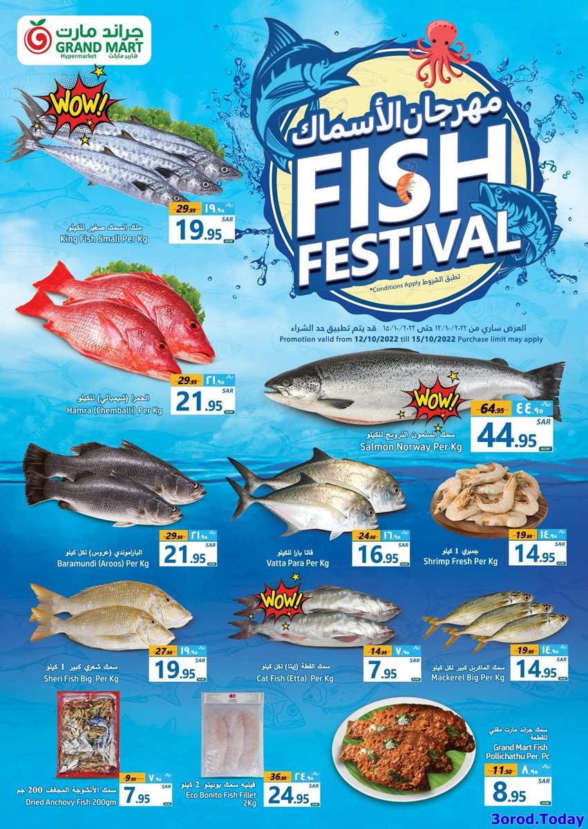 Wte5FT - مهرجان الاسماك في عروض جراند مارت الدمام الاسبوعية الاربعاء 12 اكتوبر 2022