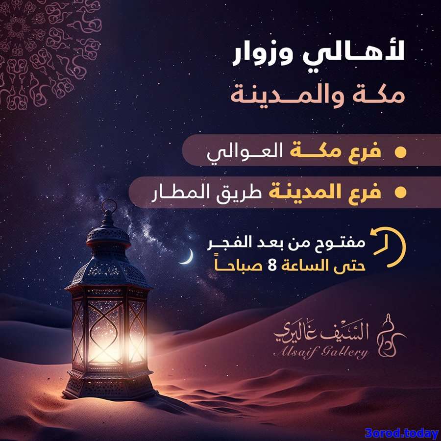 - عروض رمضان 2023 : عروض السيف غاليري علي الاجهزة المنزلية السبت 8-4-2023
