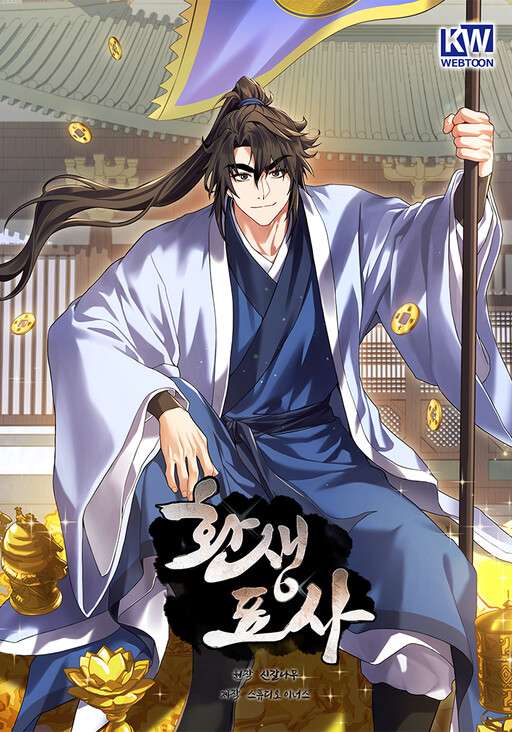 The Reincarnated Armed Escort