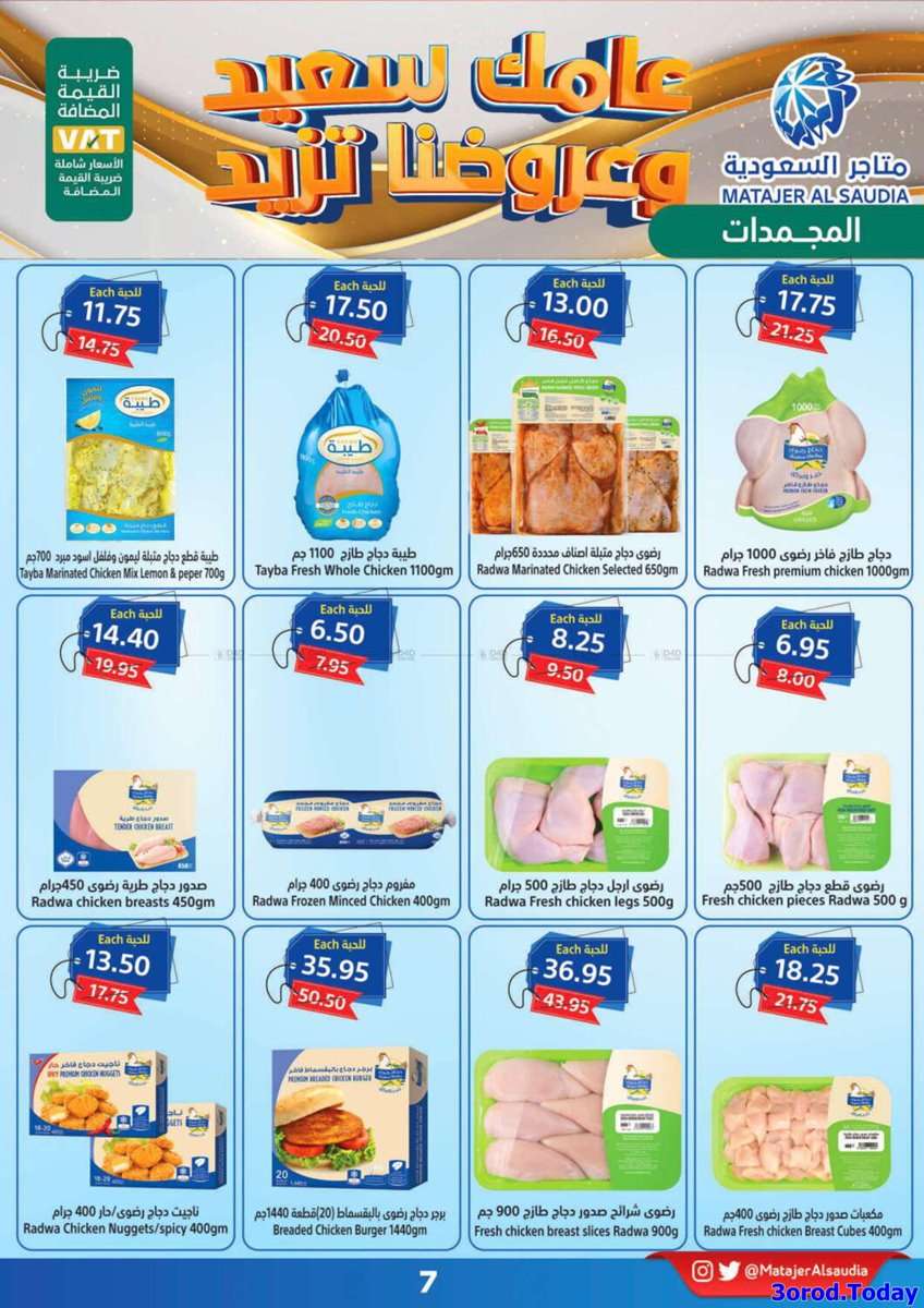 craybq - عروض متاجر السعودية الاسبوعية الاحد 8 يناير 2023 | عامك سعيد