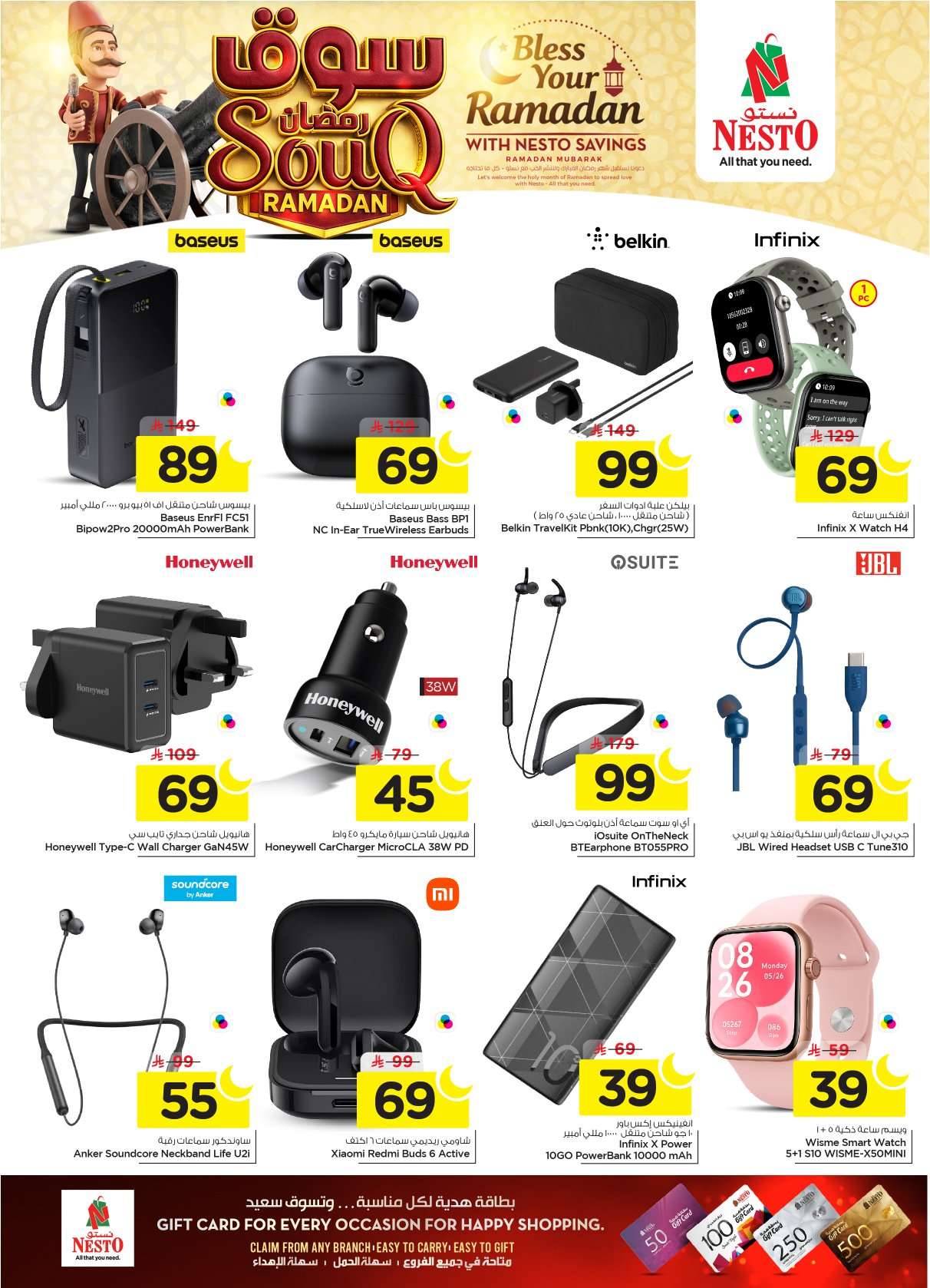 SXqoah - عروض نستو القصيم الاسبوعية الاربعاء 9 شعبان 1447هـ سوق رمضان