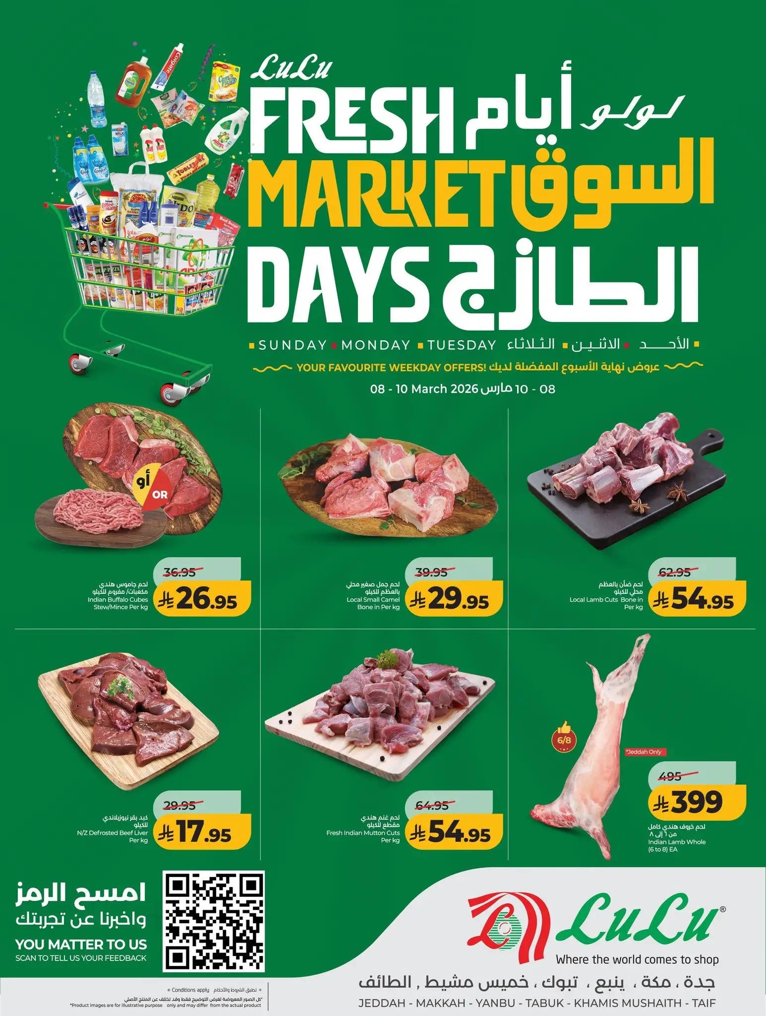 PhrjyZ - عروض لولو جدة الطازج الاحد 8 مارس 2026 لمدة 3 ايام