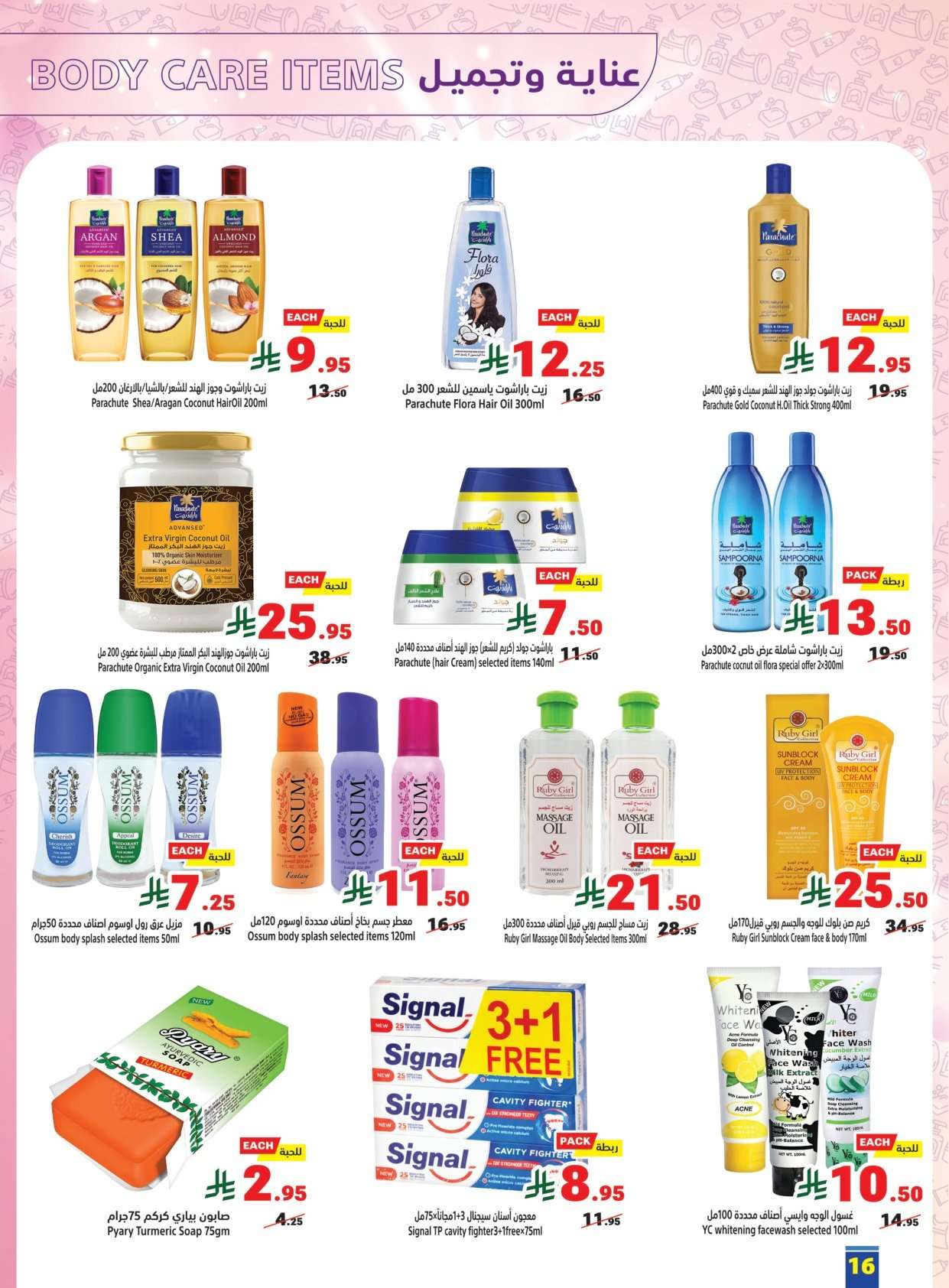 9sMCgJ - عروض متاجر السعودية الاسبوعية الاحد 25 يناير 2026 رمضان يجمعنا