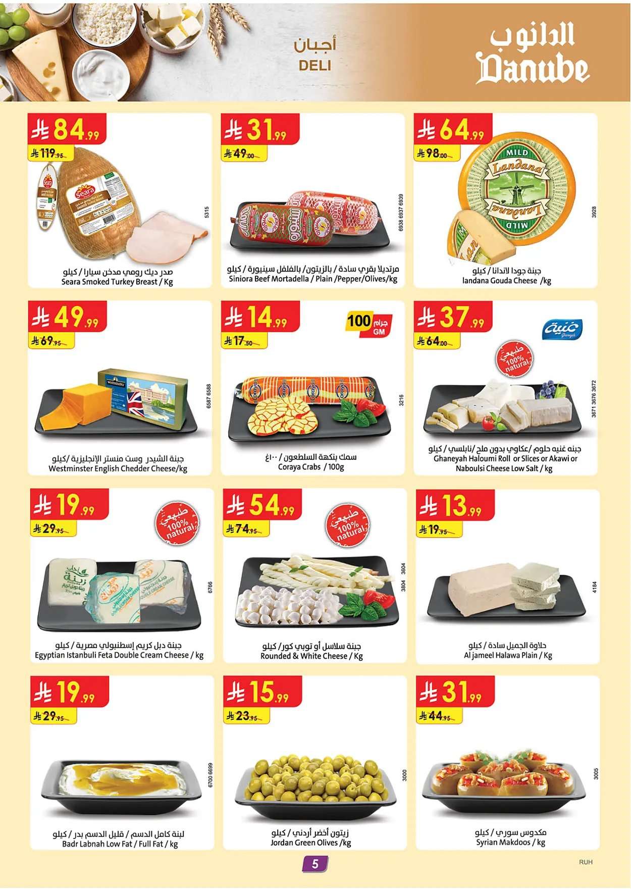 VOgpeN - مجلة عروض الدانوب الرياض الاسبوعية الخميس 9-4-2026 - اقوي التخفيضات