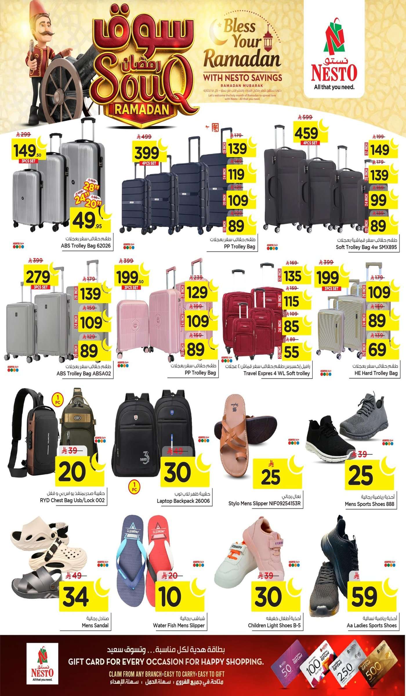 QdmNWw - عروض نستو الدمام الاسبوعية الاربعاء 28-1-2026 | رمضان كريم
