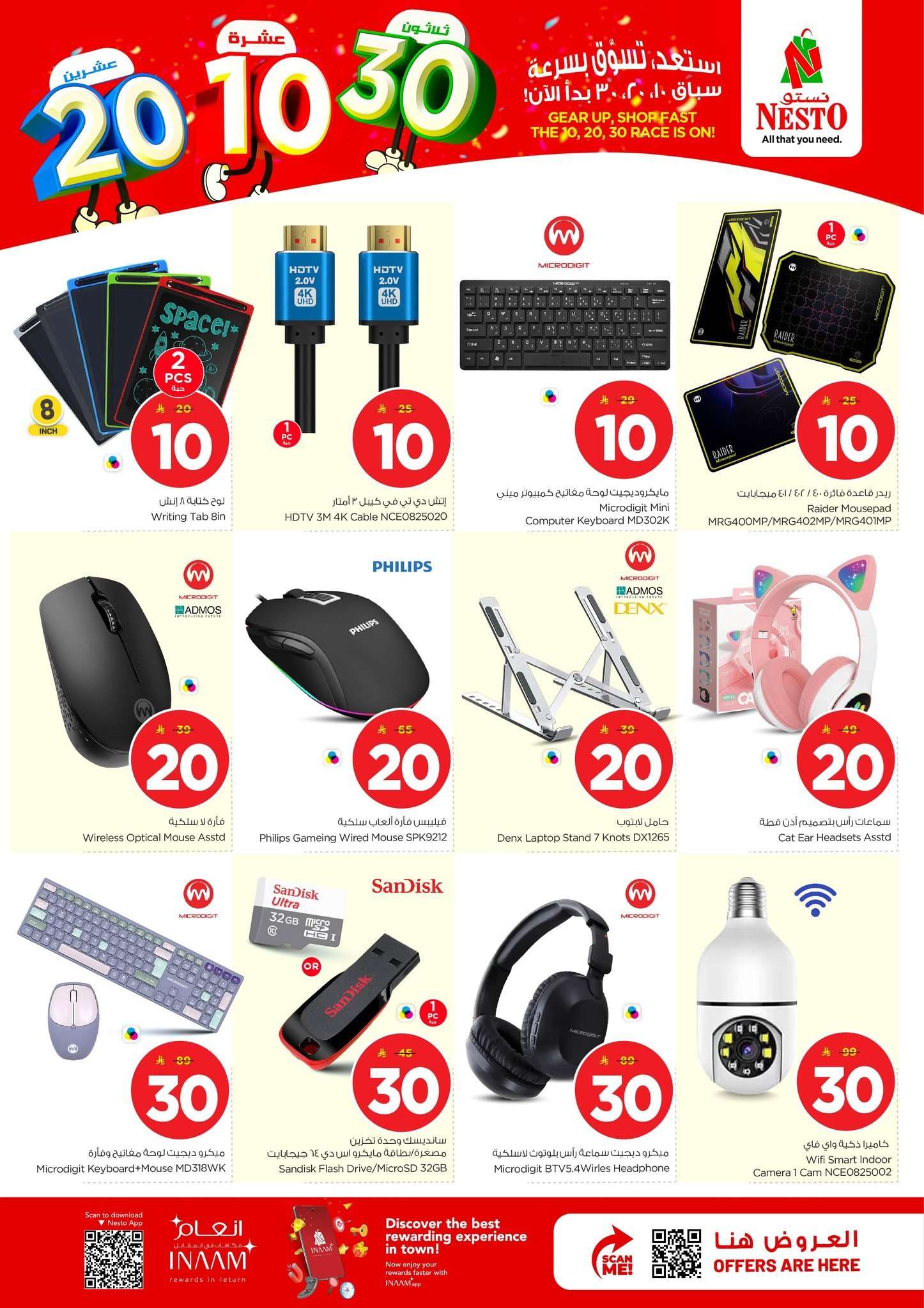 tBUtAZ - عروض نستو الاحساء الاربعاء 25-3-2026 - اقوي العروض الاسبوعية